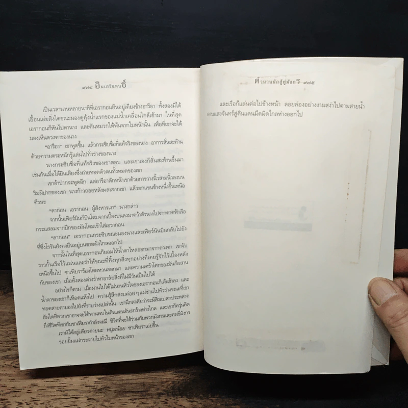 เอรากอน Eragon 4 เล่มจบ รูปที่ 12