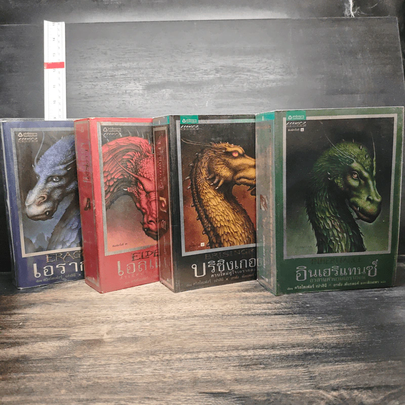 เอรากอน Eragon 4 เล่มจบ รูปที่ 13