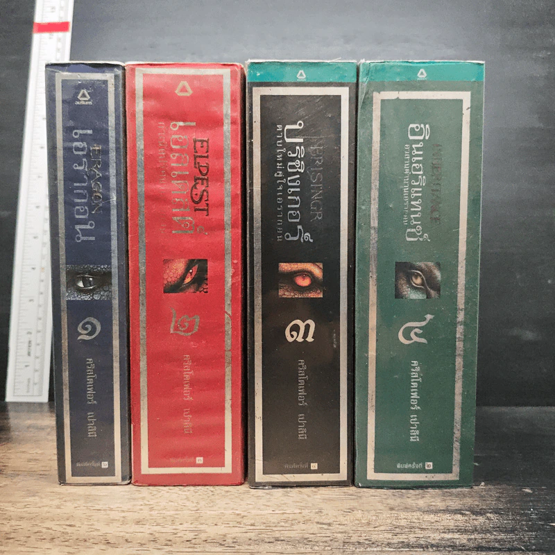 เอรากอน Eragon 4 เล่มจบ รูปที่ 5