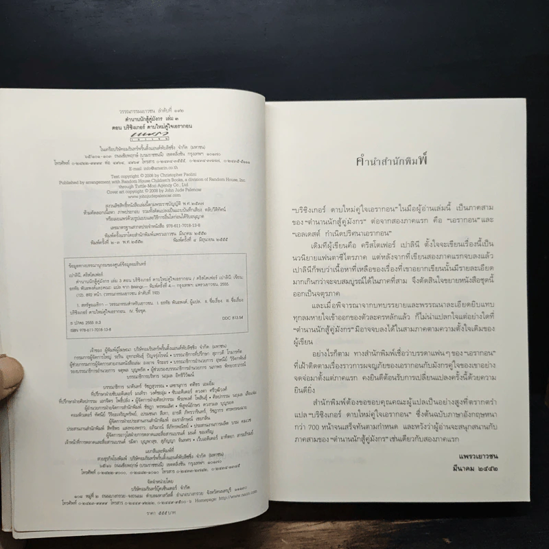 เอรากอน Eragon 4 เล่มจบ รูปที่ 10