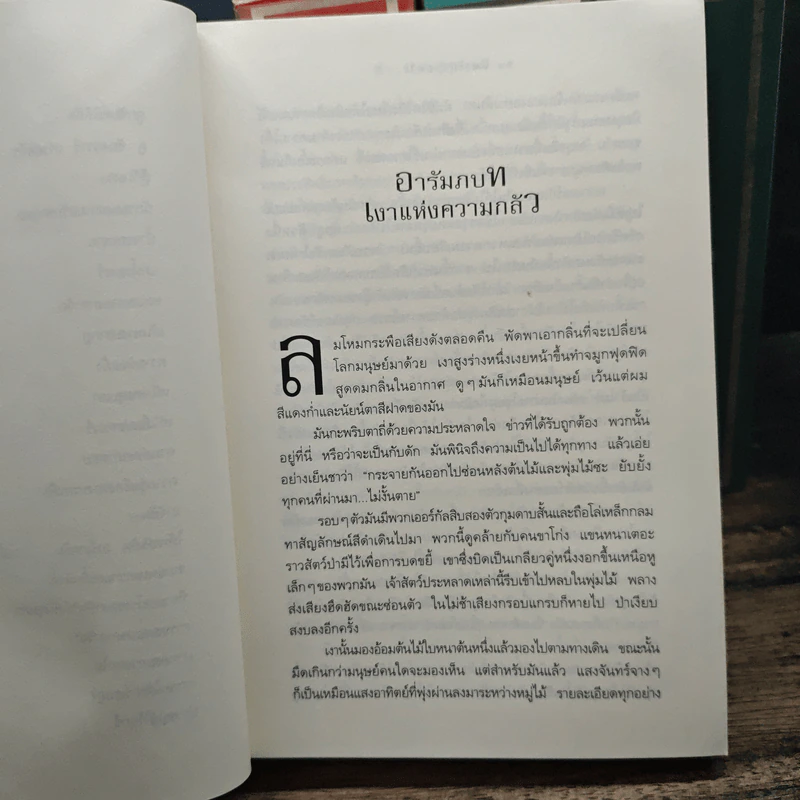 เอรากอน Eragon 4 เล่มจบ รูปที่ 7