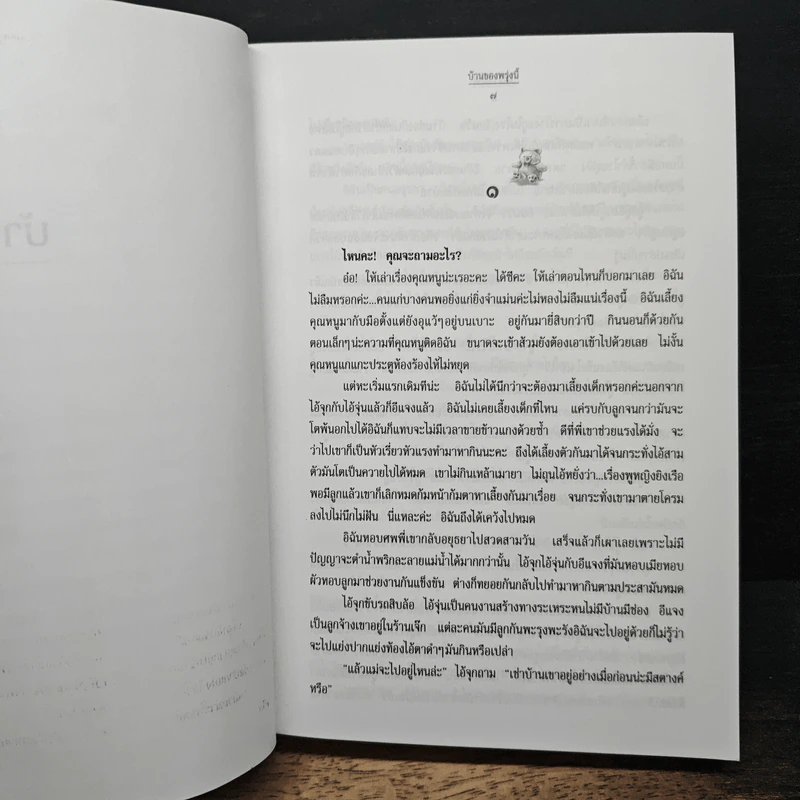 บ้านของพรุ่งนี้ - ว.วินิจฉัยกุล รูปที่ 8