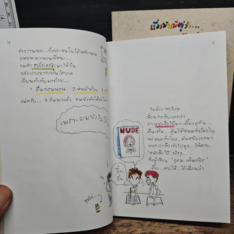 เรื่องมันมีอยู่ว่า รูปที่ 7