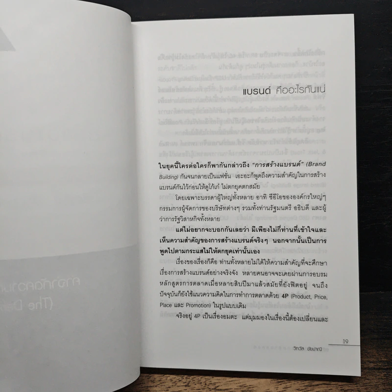 สร้างแบรนด์อย่างสร้างสรรค์ รูปที่ 8
