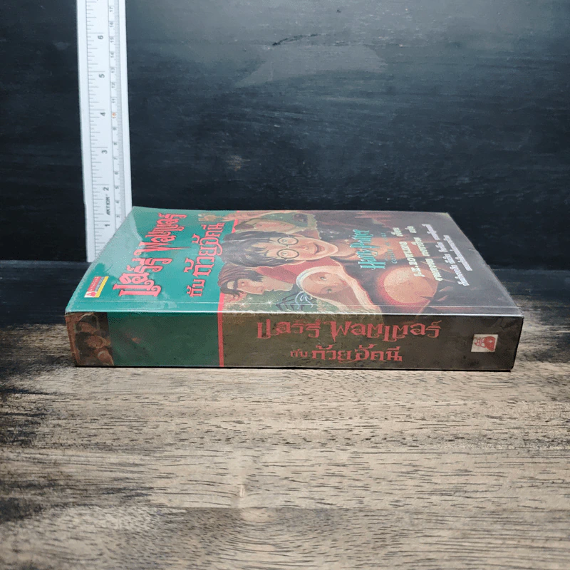 Harry Potter แฮร์รี่ พอตเตอร์ กับถ้วยอัคนี รูปที่ 3