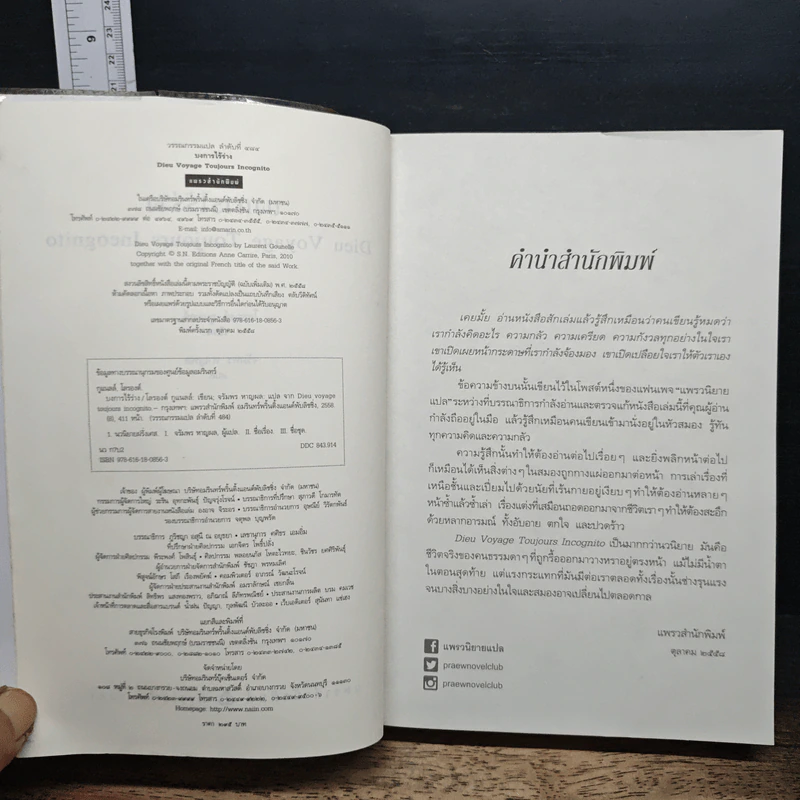 บงการไร้ร่าง - Laurent Gounelle (โลรองต์ กูแนลล์) รูปที่ 6