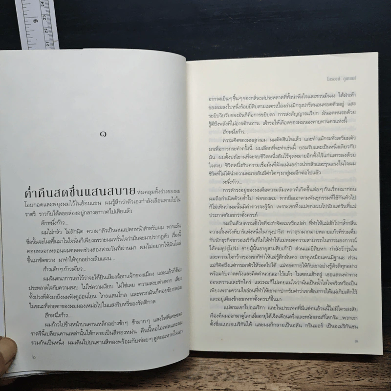 บงการไร้ร่าง - Laurent Gounelle (โลรองต์ กูแนลล์) รูปที่ 7