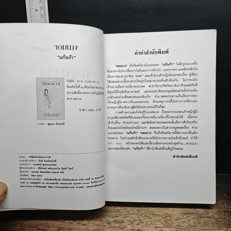 จอมนาง - แก้วเก้า รูปที่ 6
