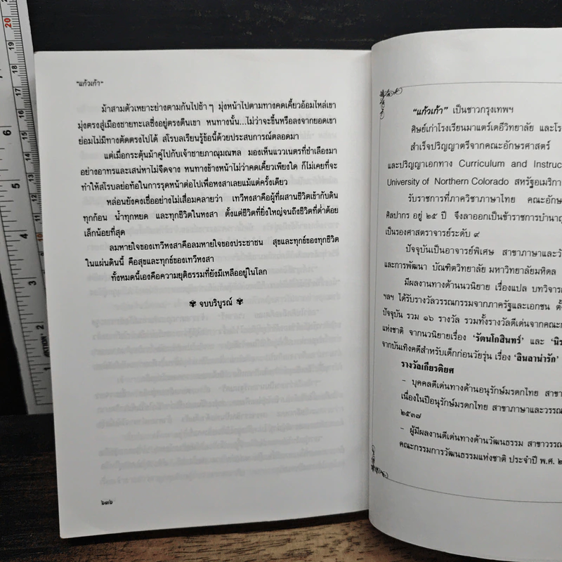 จอมนาง - แก้วเก้า รูปที่ 8