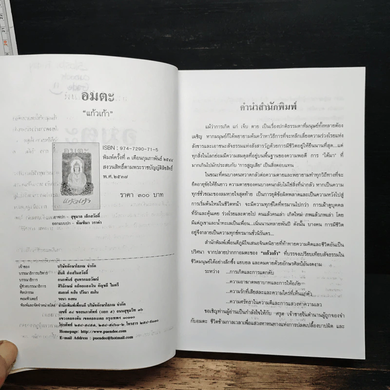 อมตะ รูปที่ 6