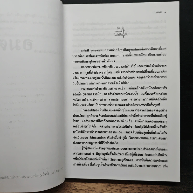 อมตะ รูปที่ 7
