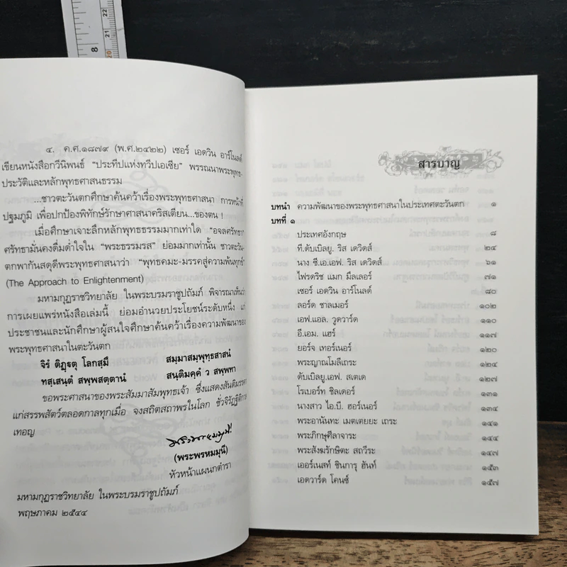 หนังสือ เมธีตะวันออก รูปที่ 8