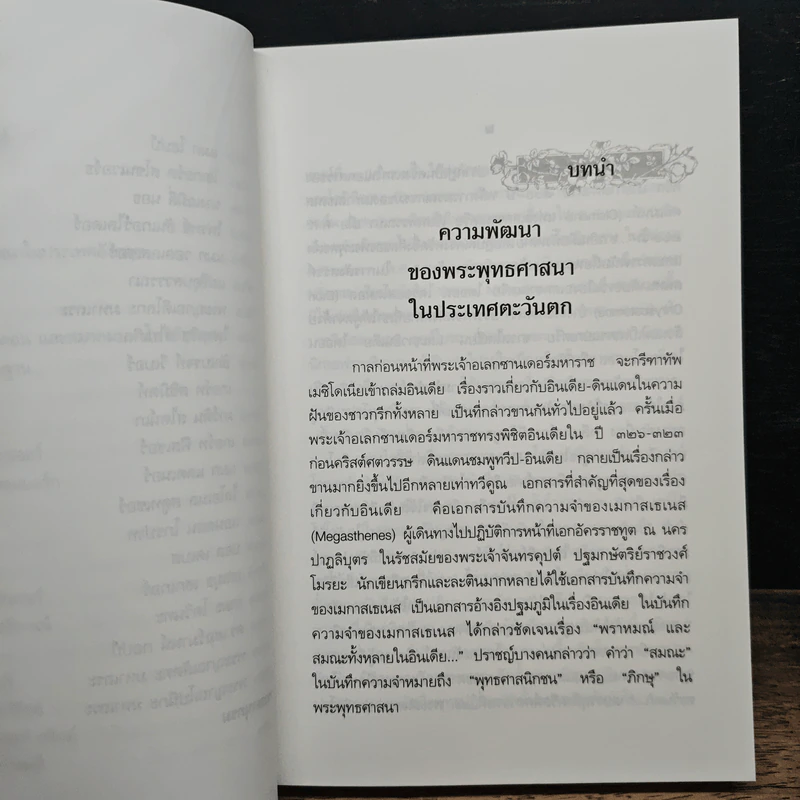 หนังสือ เมธีตะวันออก รูปที่ 10