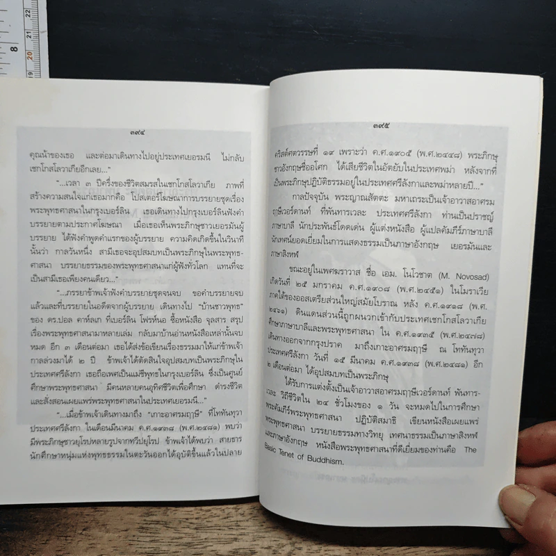 หนังสือ เมธีตะวันออก รูปที่ 11