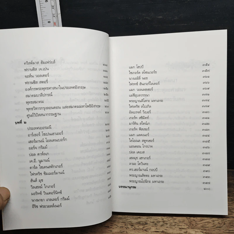 หนังสือ เมธีตะวันออก รูปที่ 9