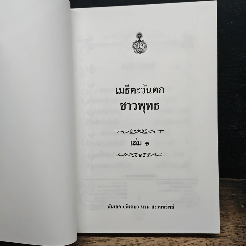 หนังสือ เมธีตะวันออก รูปที่ 6