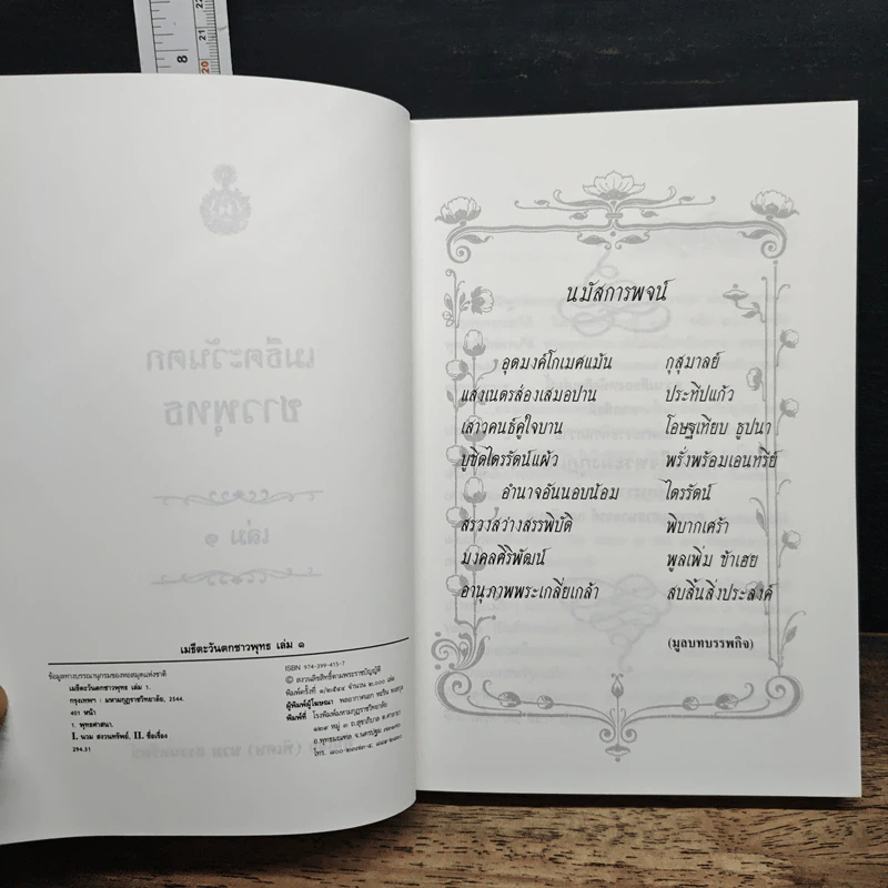 หนังสือ เมธีตะวันออก รูปที่ 7