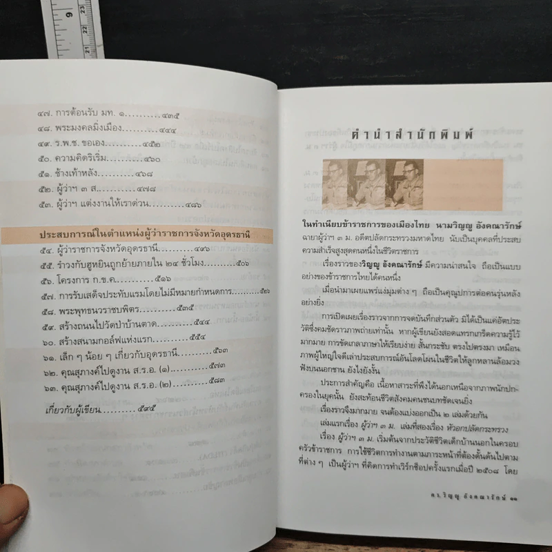ผู้ว่าฯ ๓ ม. รูปที่ 8