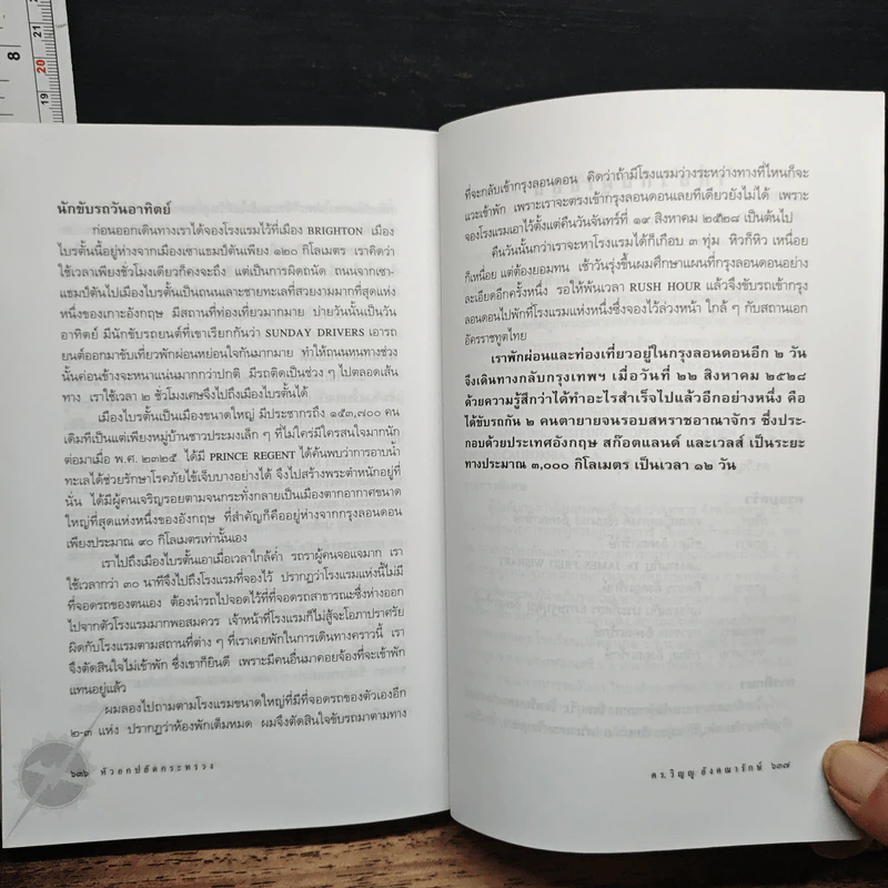 หัวอกปลัดกระทรวง รูปที่ 9