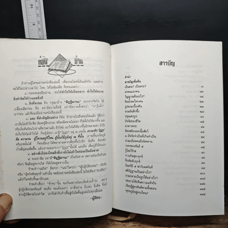 คนคืออะไร? ทำไมสำคัญนัก? - สมณะโพธิรักษ์ รูปที่ 7