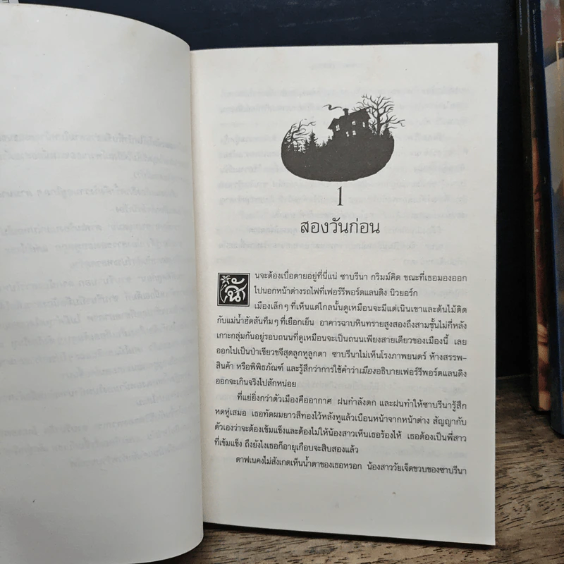 นักสืบเทพนิยาย (The Sisters Grimm) รูปที่ 6
