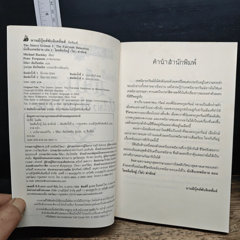 นักสืบเทพนิยาย (The Sisters Grimm) รูปที่ 5