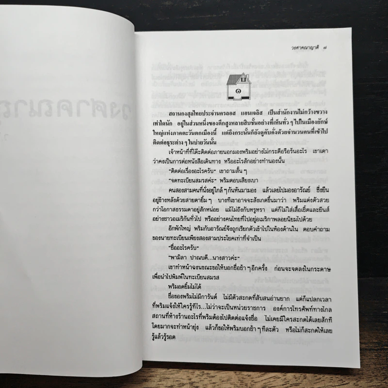 หนังสือ วงศาคณาญาติ - ว.วินิจฉัยกุล รูปที่ 7
