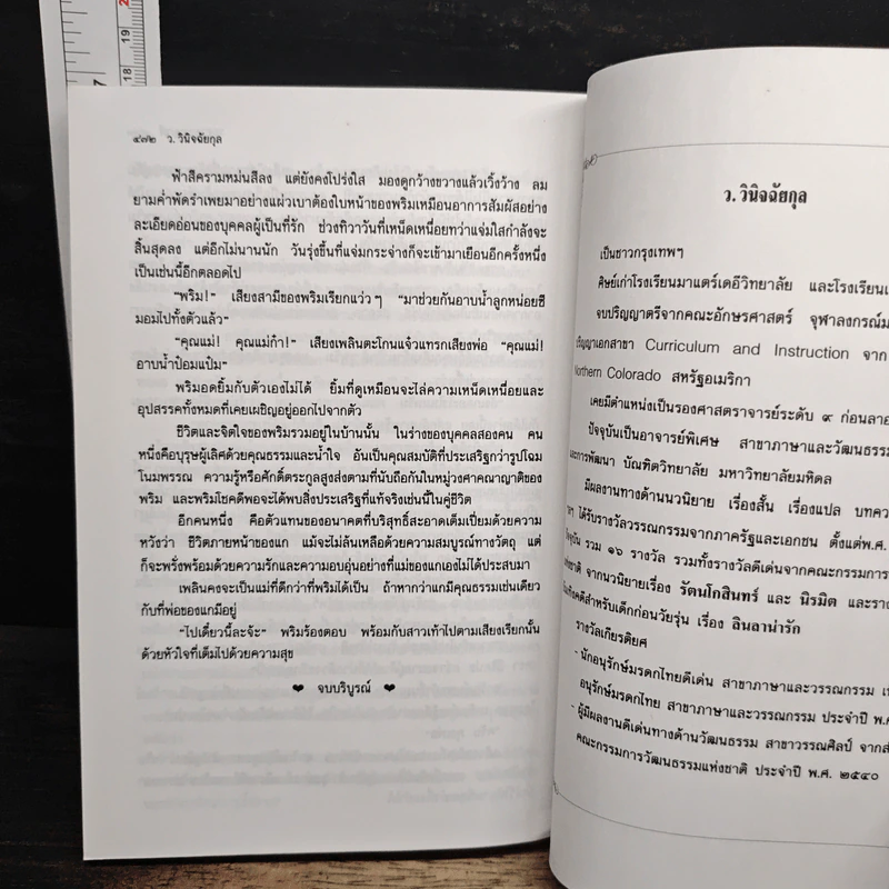 หนังสือ วงศาคณาญาติ - ว.วินิจฉัยกุล รูปที่ 8