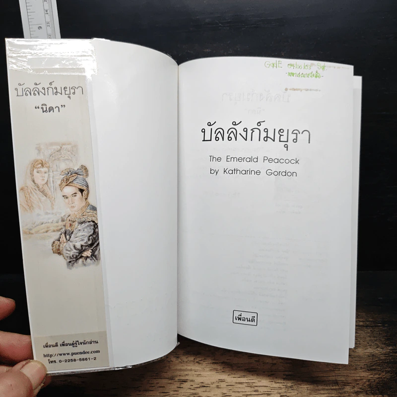 หนังสือ บัลลังก์มยุรา - นิดา รูปที่ 6