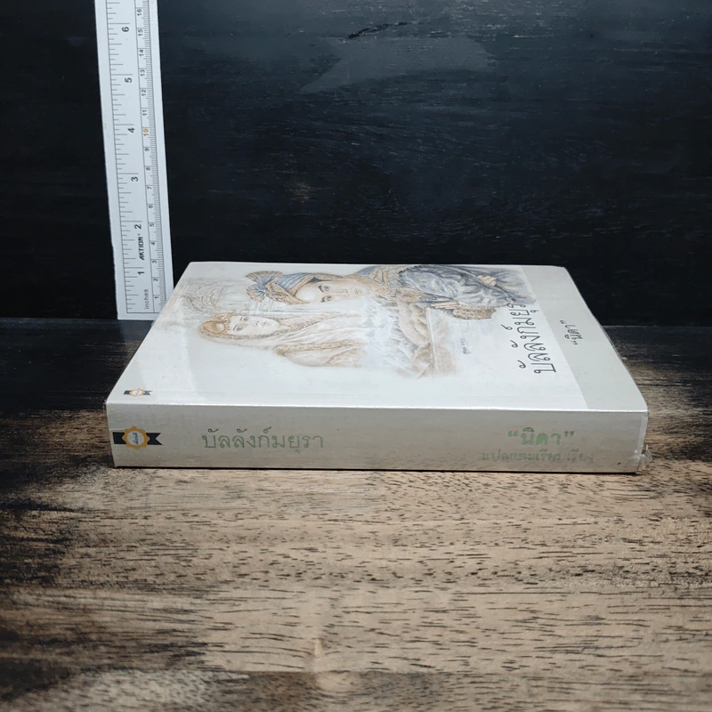 หนังสือ บัลลังก์มยุรา - นิดา รูปที่ 3