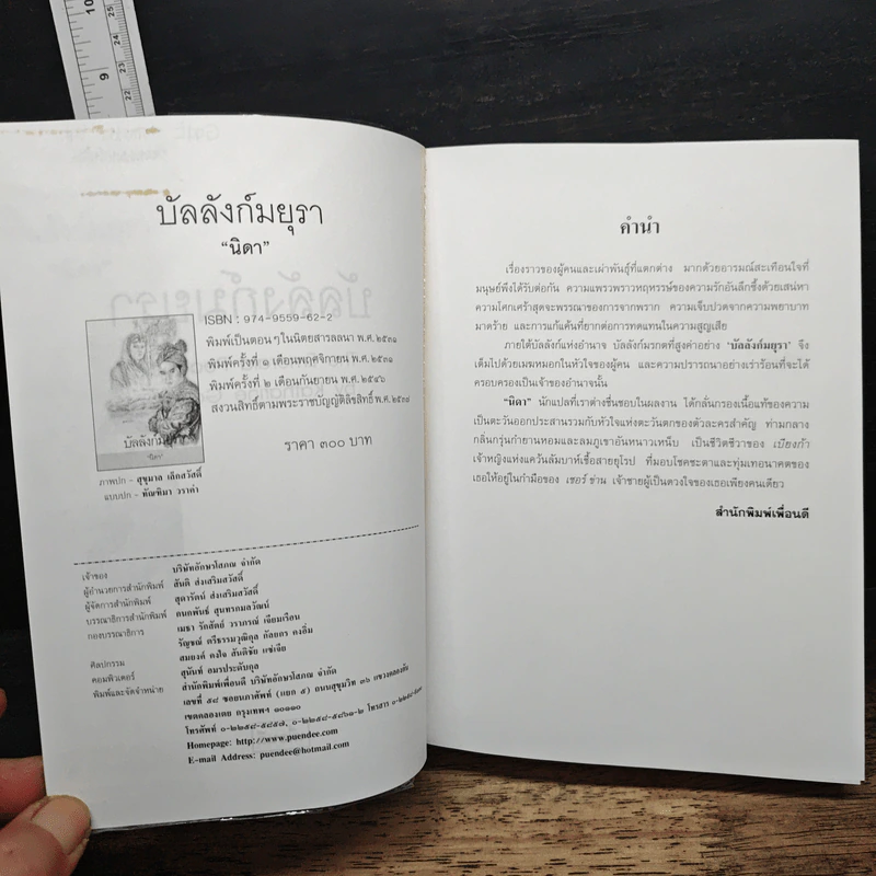 หนังสือ บัลลังก์มยุรา - นิดา รูปที่ 7