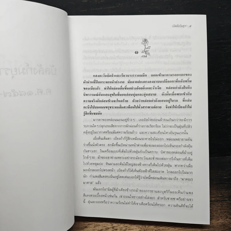 หนังสือ บัลลังก์มยุรา - นิดา รูปที่ 8