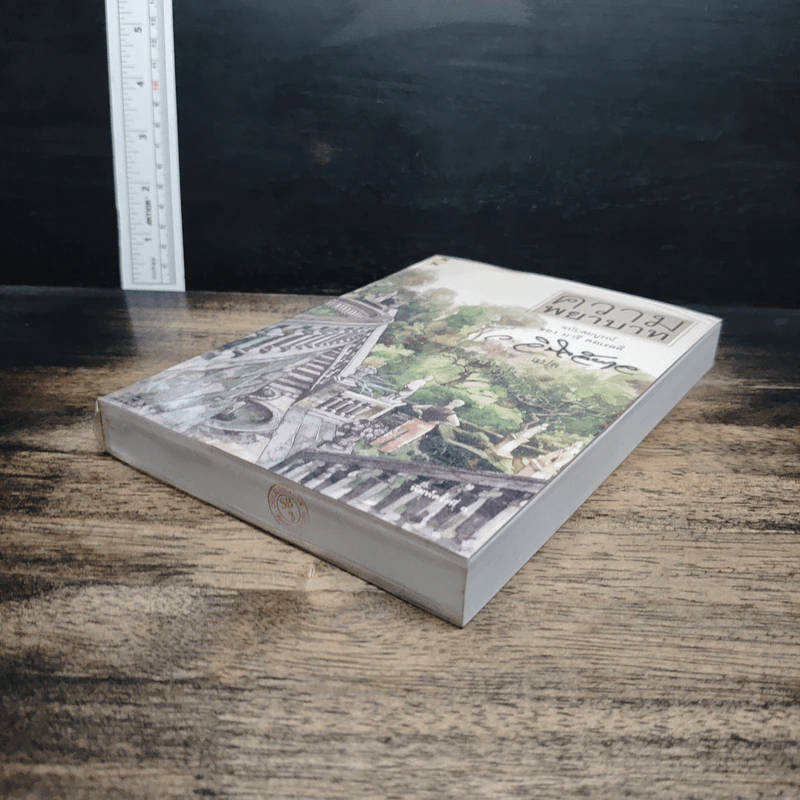 ความพยาบาท ฉบับสมบูรณ์ของมารี คอเรลลี รูปที่ 4