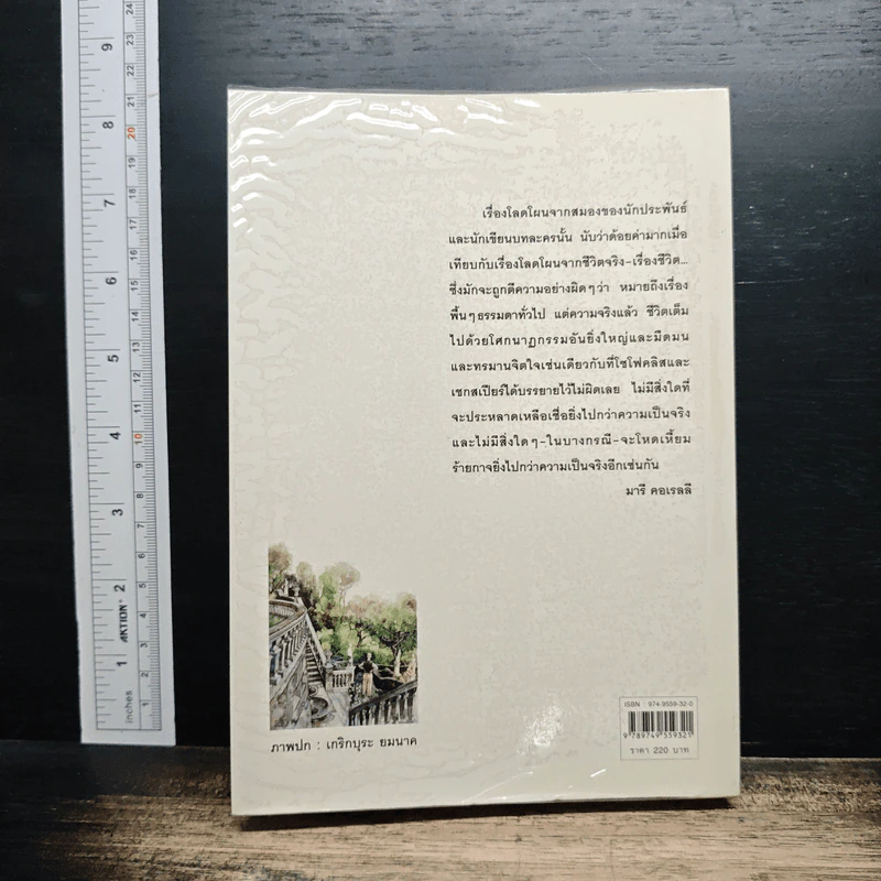 ความพยาบาท ฉบับสมบูรณ์ของมารี คอเรลลี รูปที่ 2