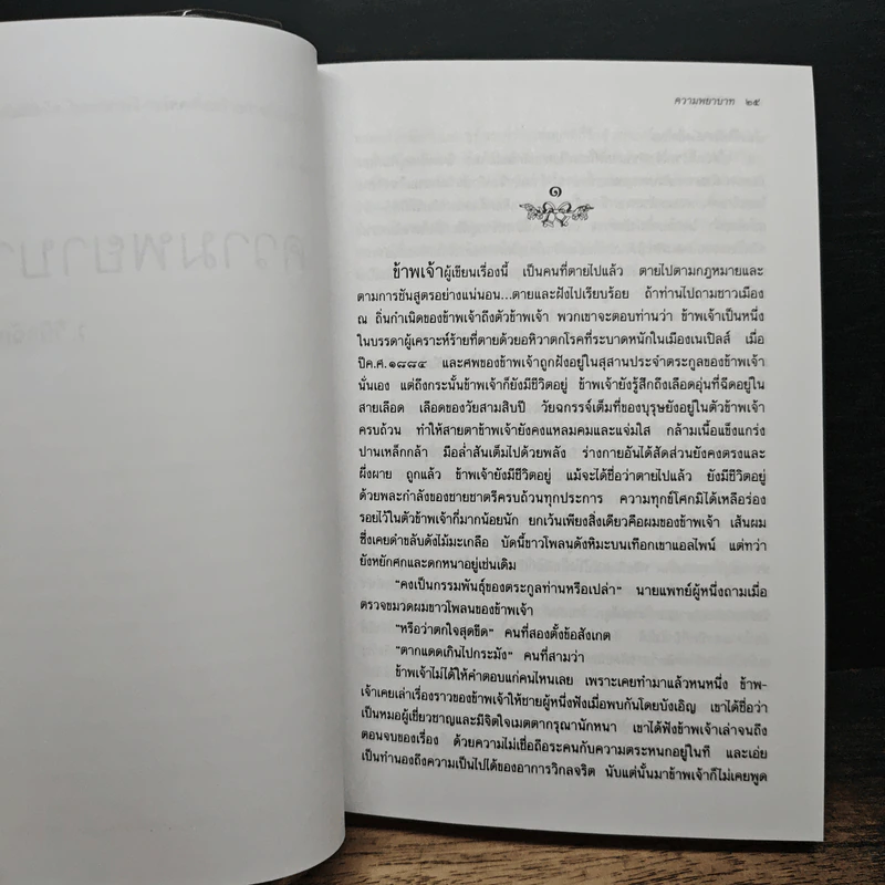 ความพยาบาท ฉบับสมบูรณ์ของมารี คอเรลลี รูปที่ 8