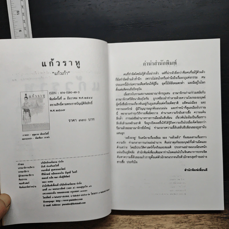 แก้วราหู รูปที่ 7