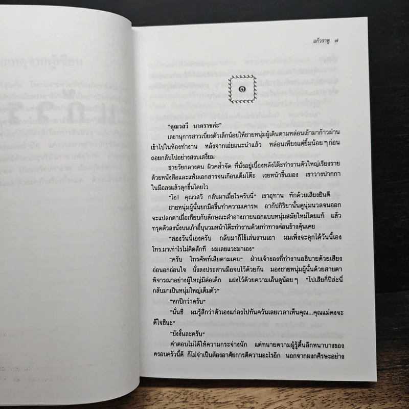แก้วราหู รูปที่ 8