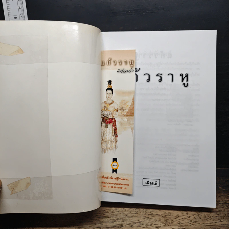 แก้วราหู รูปที่ 6