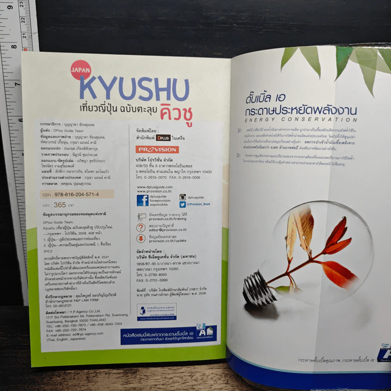 Japan Kyushu เที่ยวญี่ปุ่น ฉบับตะลุย คิวชู รูปที่ 11