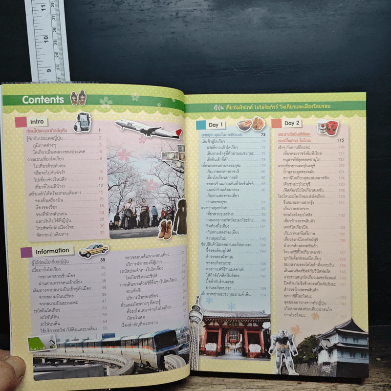 ญี่ปุ่น เที่ยวไม่ง้อไกด์ ไปไม่ง้อทัวร์ โตเกียวและเมืองโดยรวม รูปที่ 7