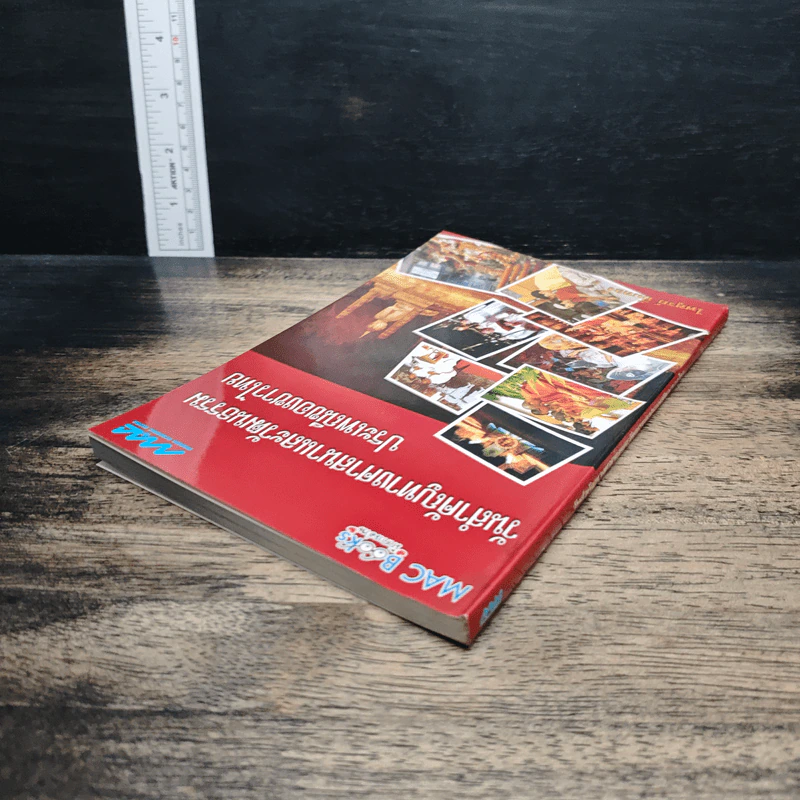 หนังสือ วันสำคัญทางศาสนาและวัฒนธรรมประเพณีของชาวไทย รูปที่ 5