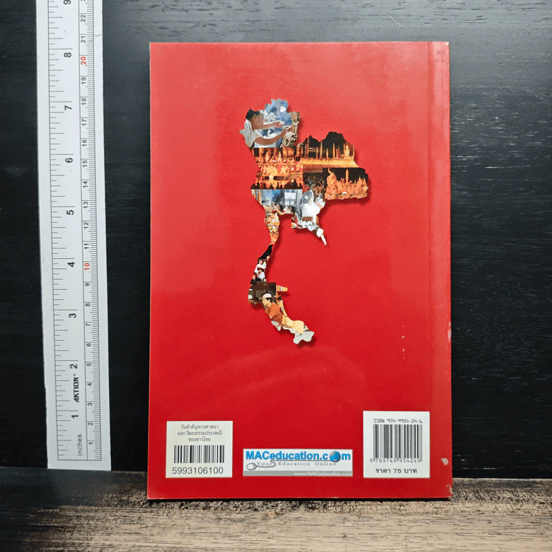 หนังสือ วันสำคัญทางศาสนาและวัฒนธรรมประเพณีของชาวไทย รูปที่ 2