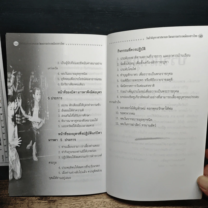 หนังสือ วันสำคัญทางศาสนาและวัฒนธรรมประเพณีของชาวไทย รูปที่ 9