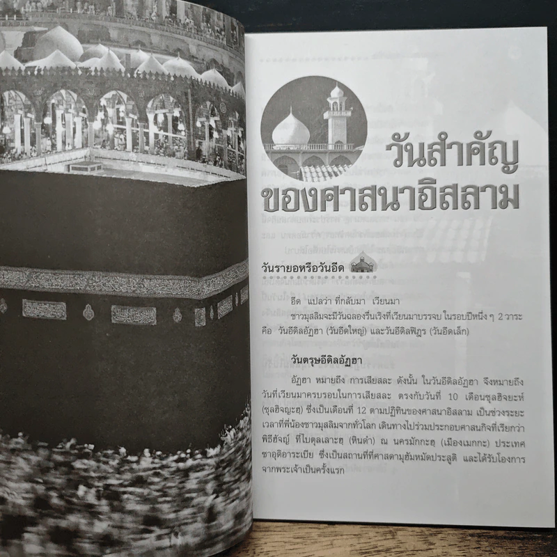 หนังสือ วันสำคัญทางศาสนาและวัฒนธรรมประเพณีของชาวไทย รูปที่ 8