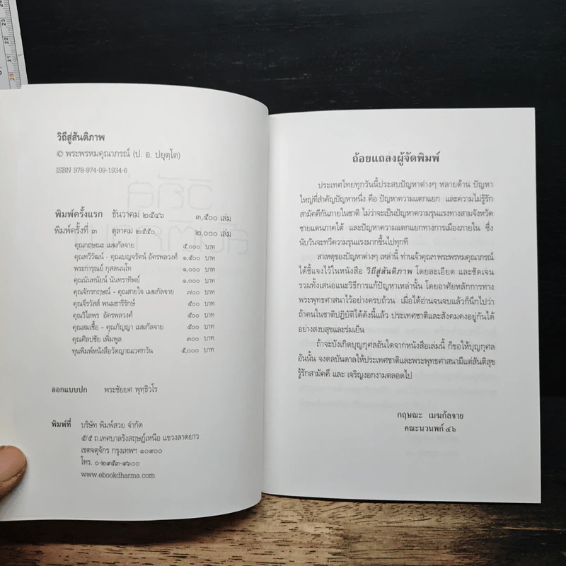 หนังสือ วิถีสู่สันติภาพ - พระพรหมคุณาภรณ์ (ป. อ. ปยุตฺโต) รูปที่ 6