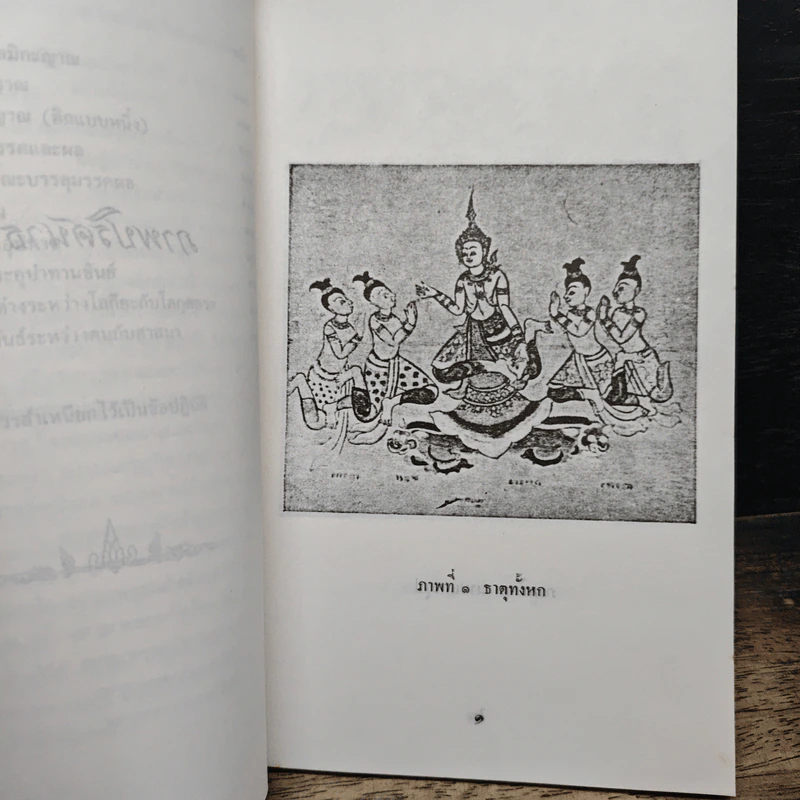 ปริศนาธรรมไทยชุดกายนคร รูปที่ 9