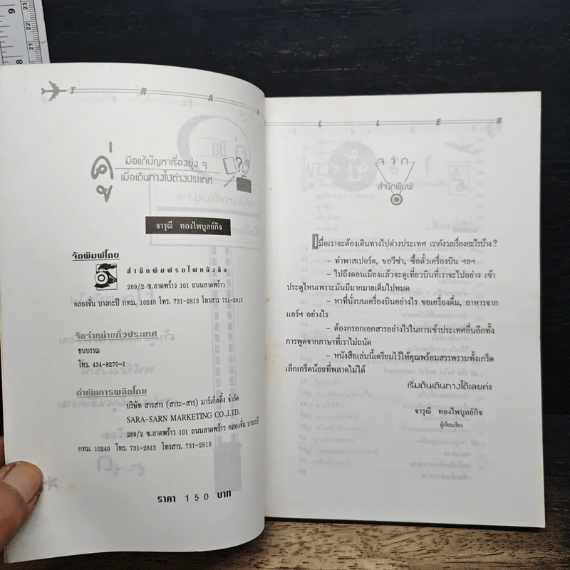 คู่มือแก้ปัญหาเรื่องยุ่งๆ เมื่อต้องเดินทางไปต่างประเทศ รูปที่ 6