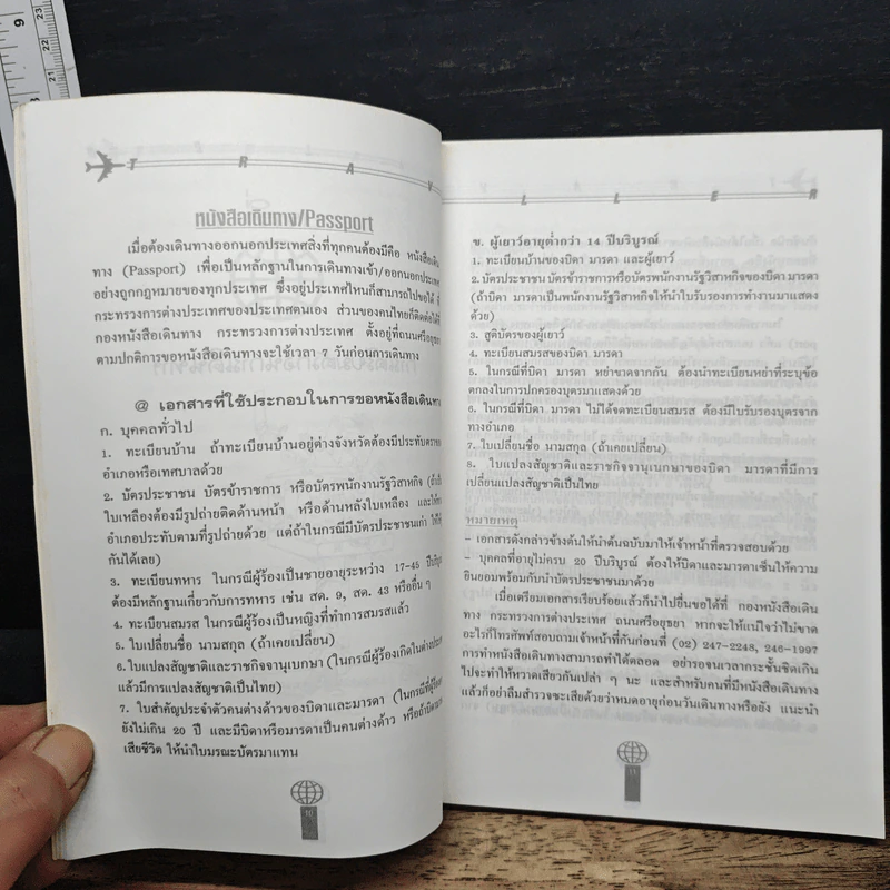 คู่มือแก้ปัญหาเรื่องยุ่งๆ เมื่อต้องเดินทางไปต่างประเทศ รูปที่ 9