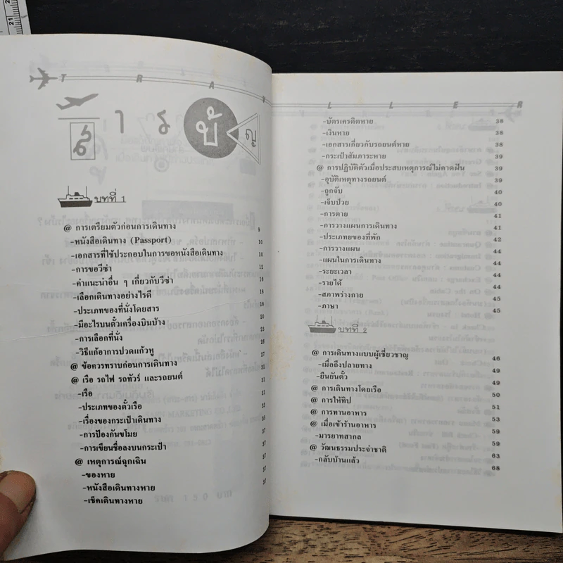 คู่มือแก้ปัญหาเรื่องยุ่งๆ เมื่อต้องเดินทางไปต่างประเทศ รูปที่ 7