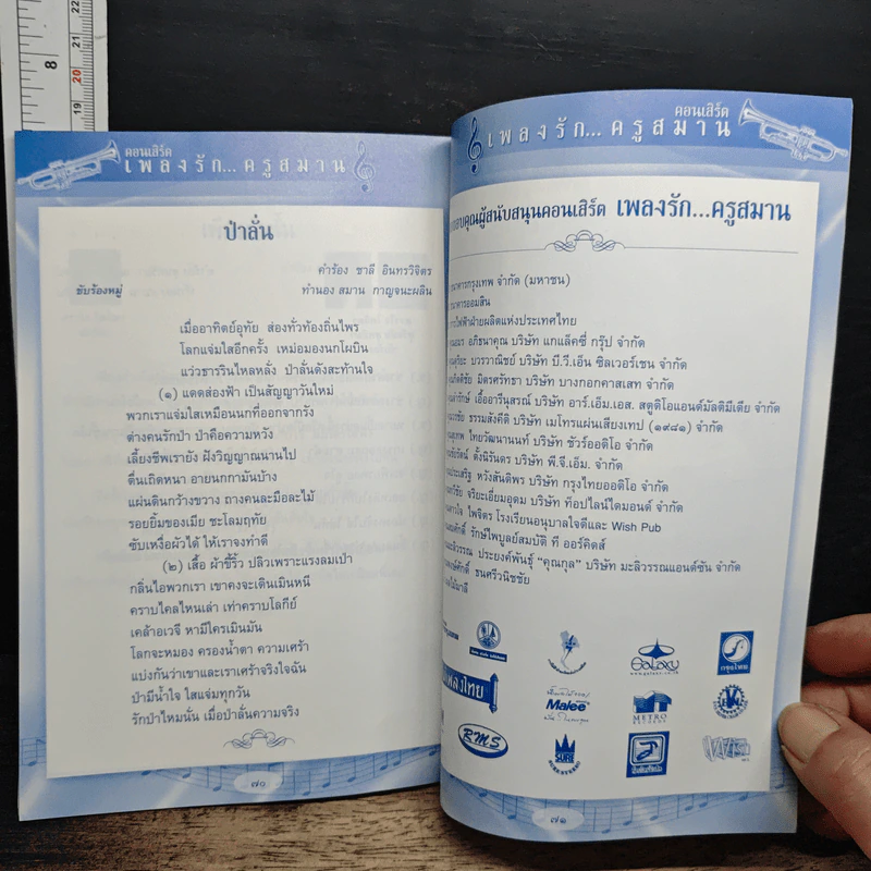 เพลงรัก...ครูสมาน รูปที่ 10
